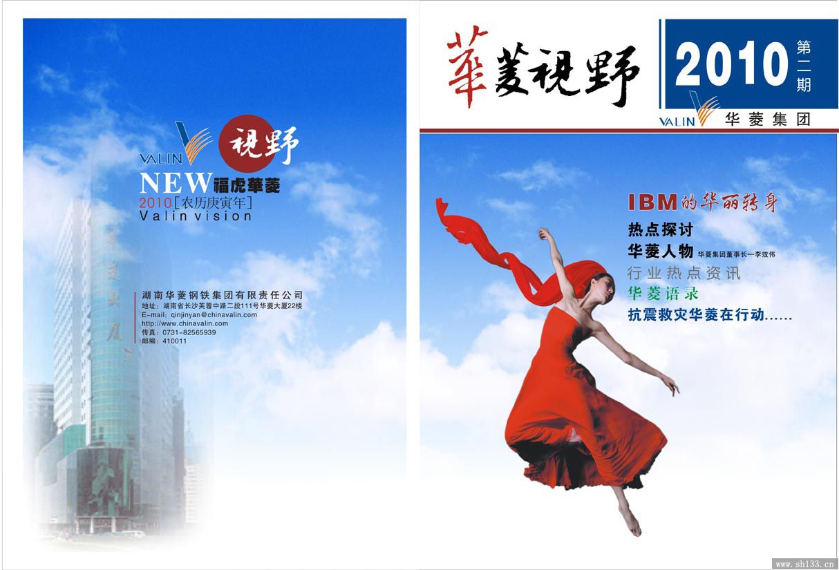 企業(yè)內(nèi)刊設(shè)計