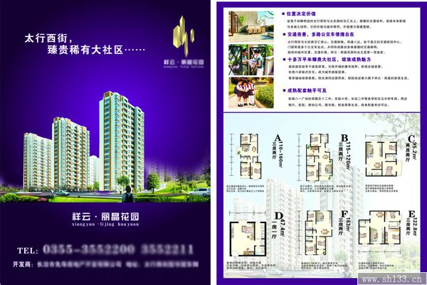 房地產(chǎn)宣傳頁(yè)設(shè)計(jì)印刷