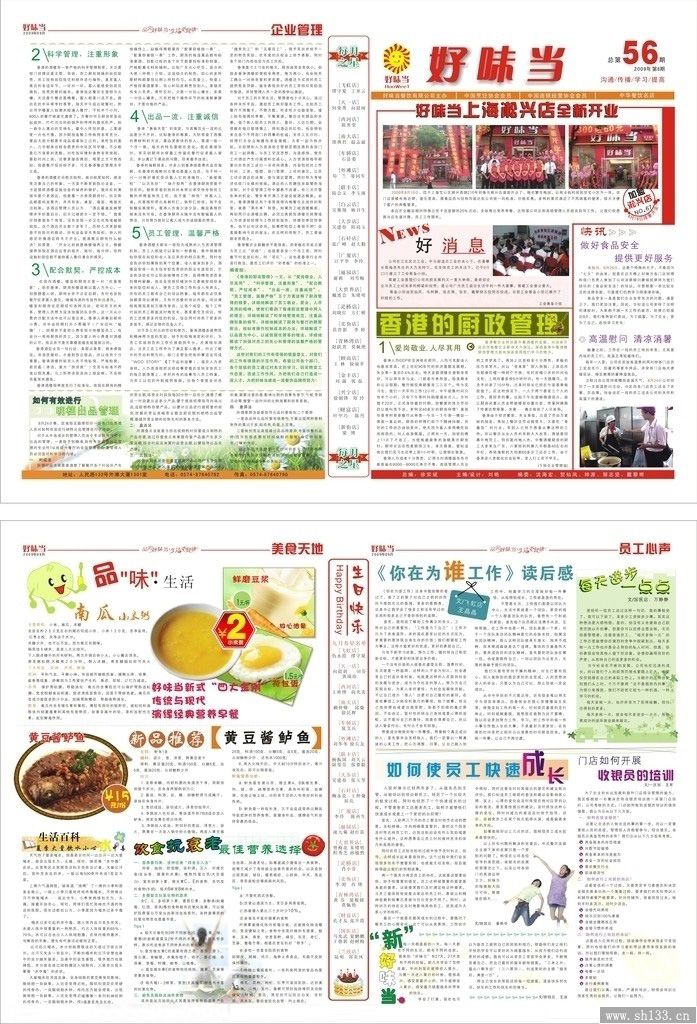企業(yè)內(nèi)刊設(shè)計
