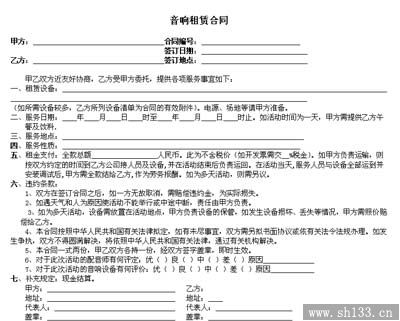 上海合同樣本