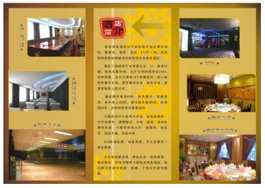 酒店畫冊(cè)印刷