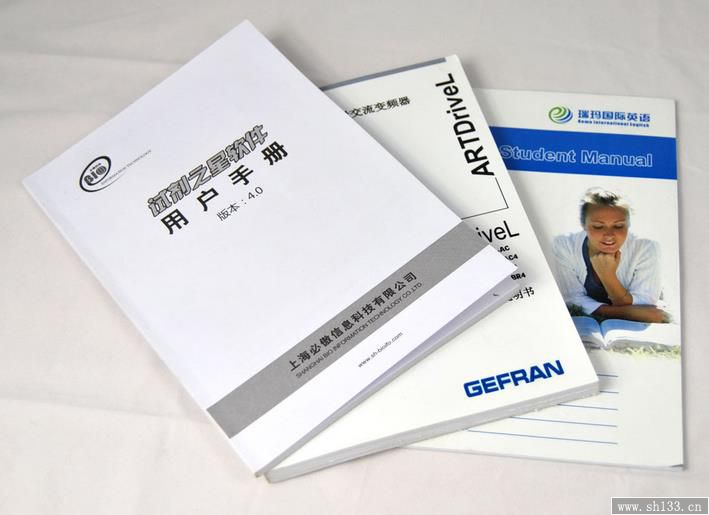 說明書印刷