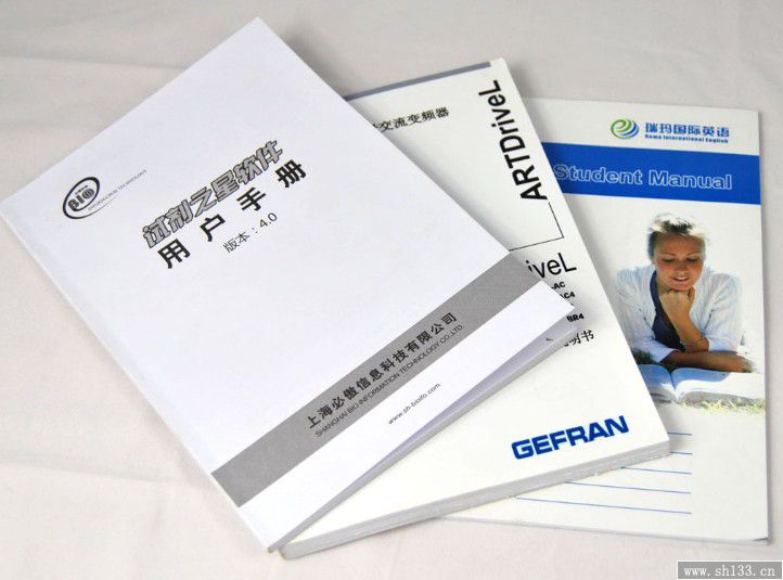 說明書印刷