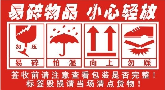 易碎標(biāo)簽印刷,標(biāo)簽印刷