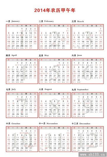 臺歷印刷,2014年臺歷印刷