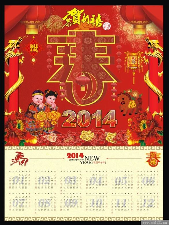 2014年日歷制作