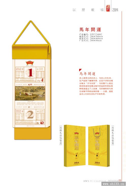 新款掛歷制作