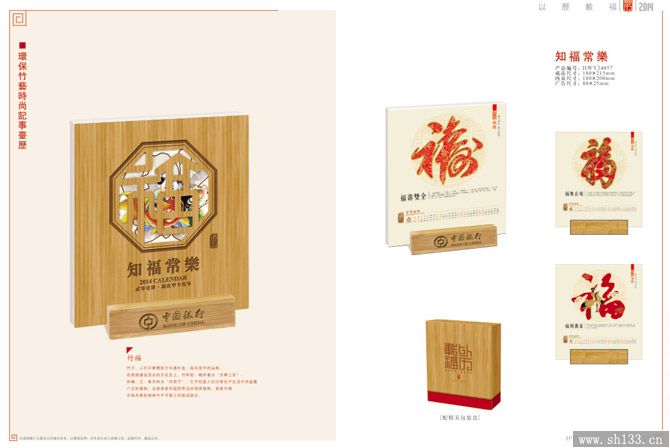 臺歷設計制作