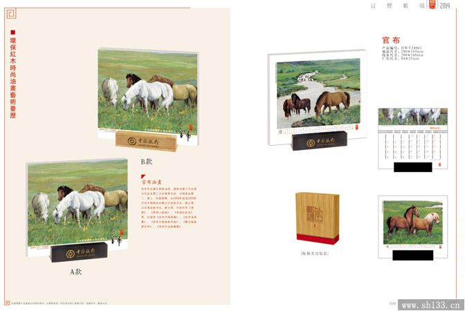新款臺(tái)歷