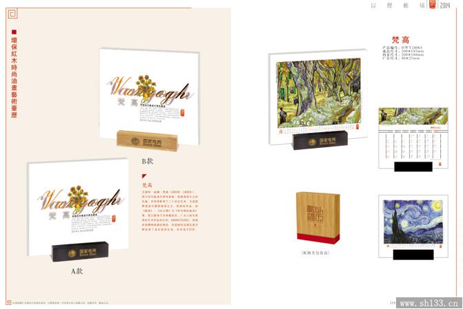 臺(tái)歷制作