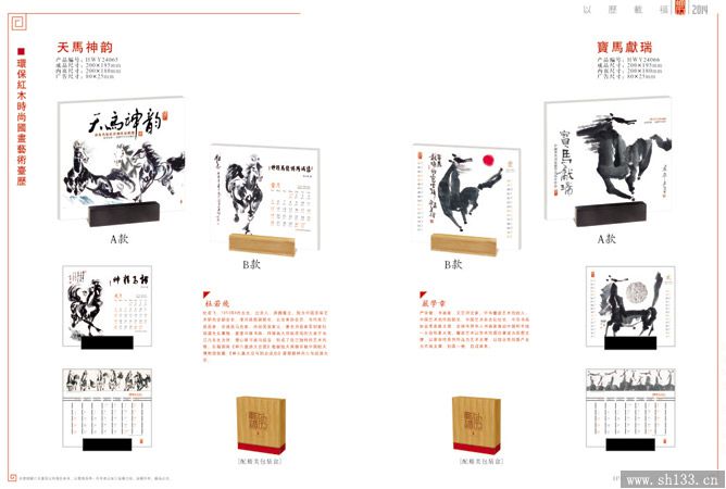 紅木臺(tái)歷制作