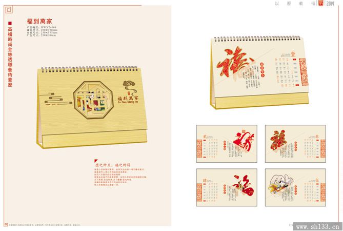2014年臺(tái)歷