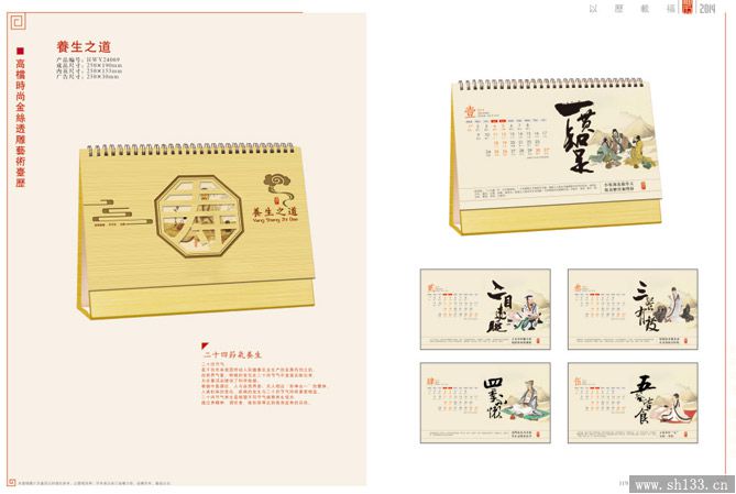 2014年臺(tái)歷