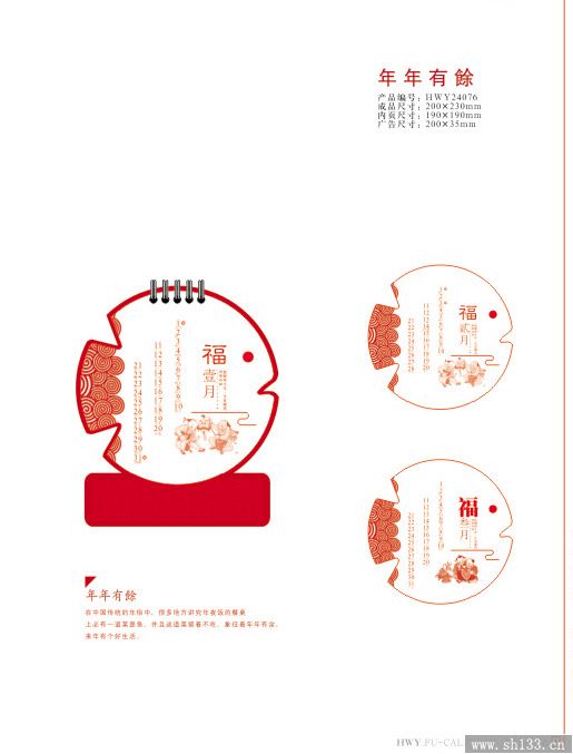 新款臺歷