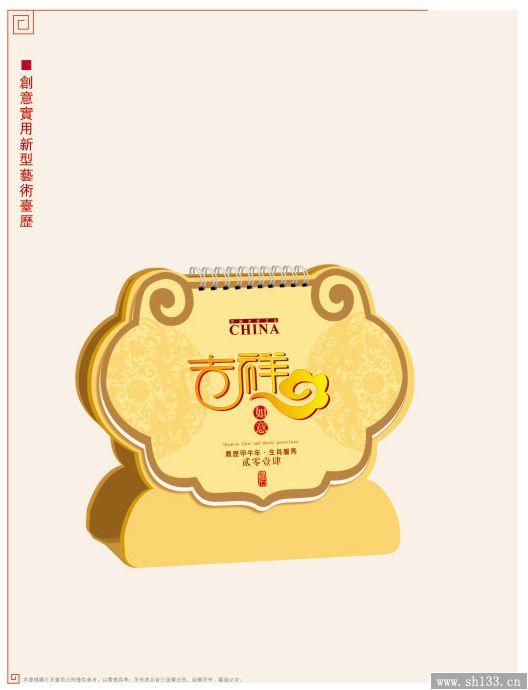 新款臺歷設(shè)計