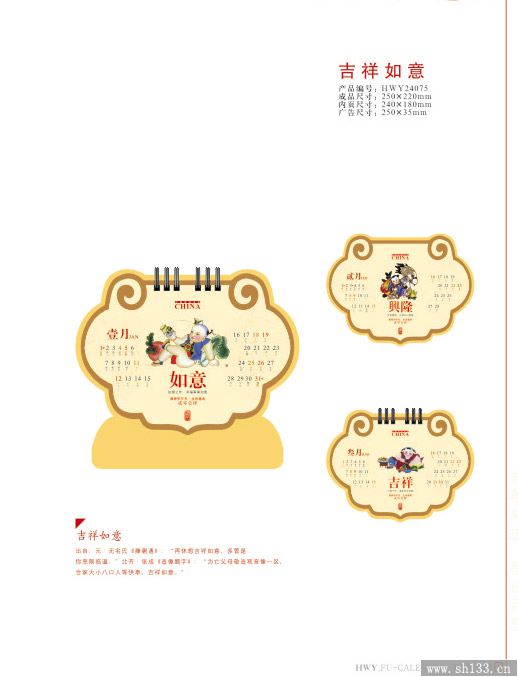 新款臺歷設(shè)計