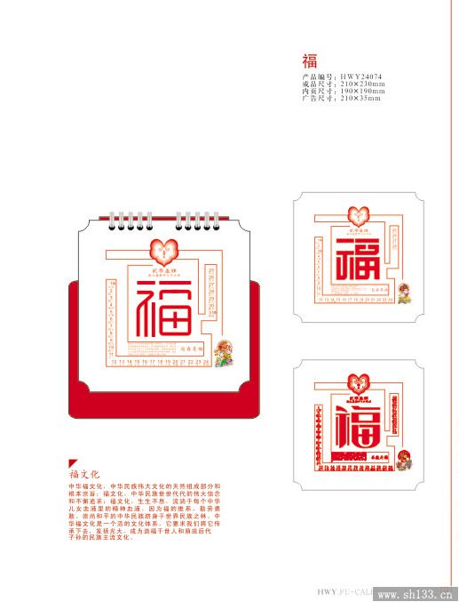 新款臺歷模板