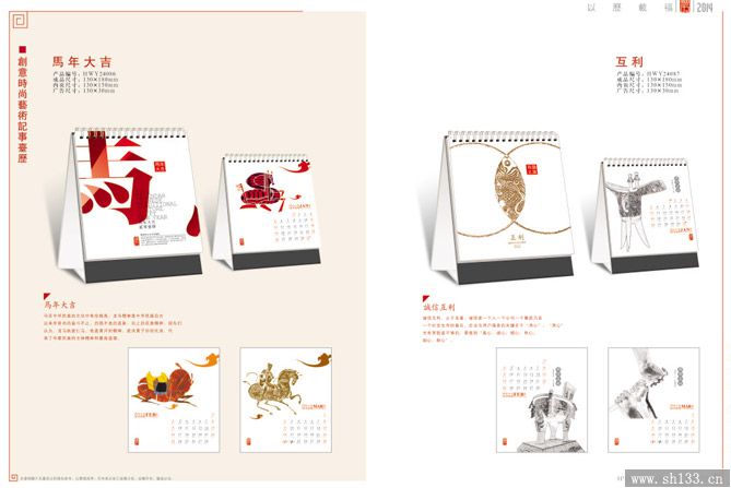 2014年紙質(zhì)臺歷