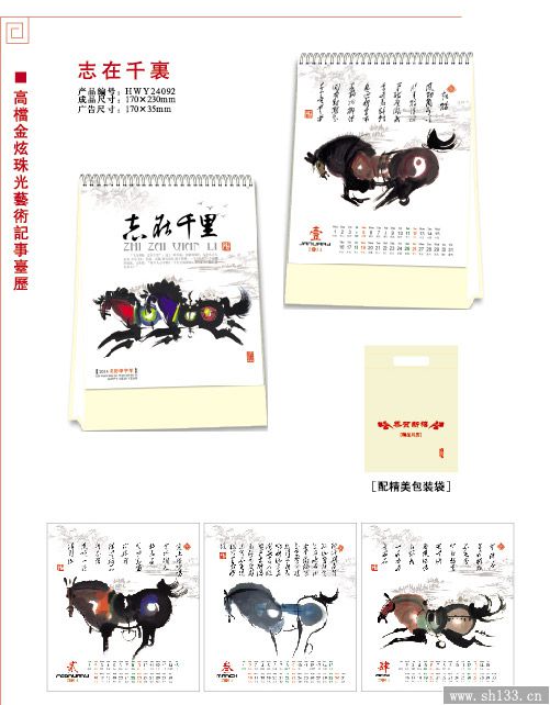 新款臺(tái)歷模板