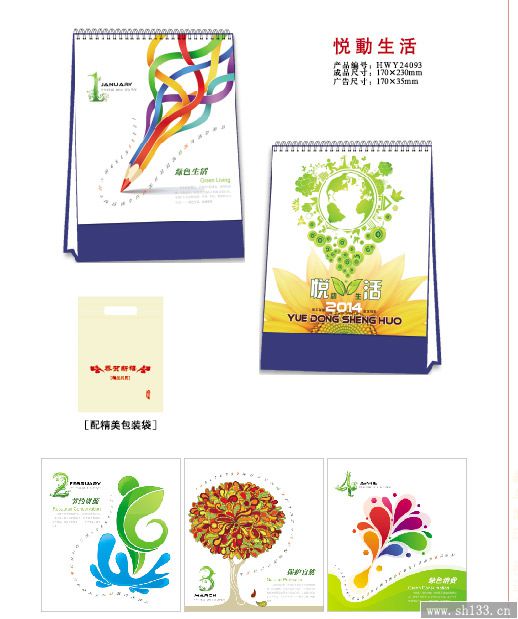 臺(tái)歷制作