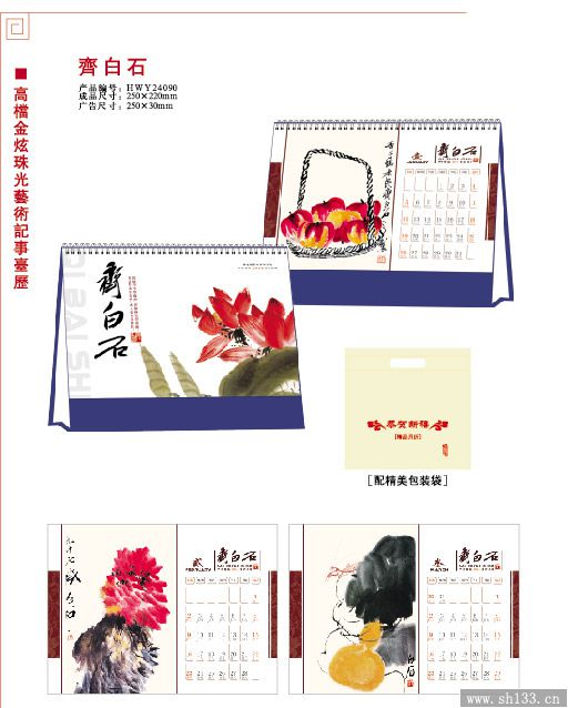 臺(tái)歷印刷