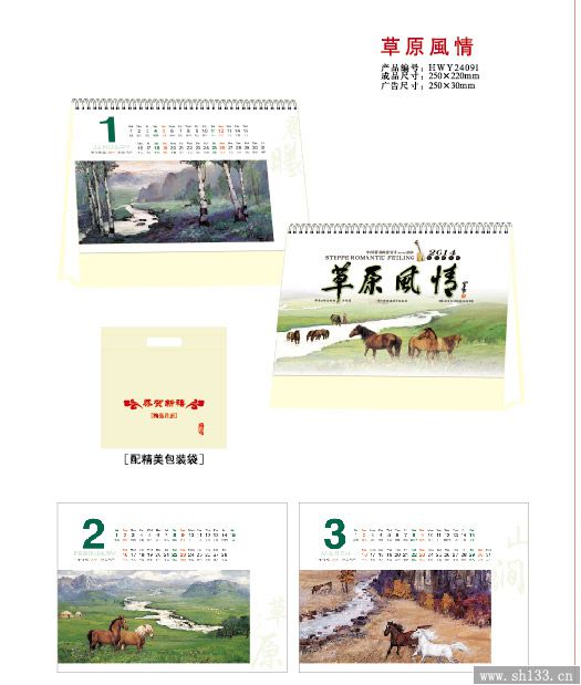 新款臺(tái)歷