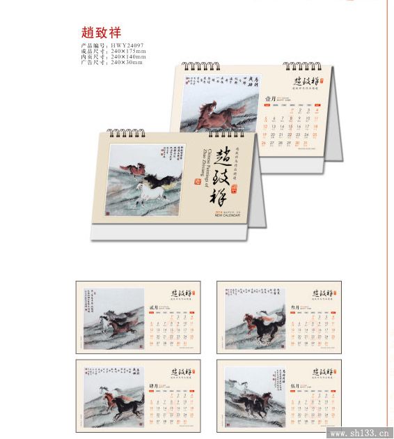 新款臺(tái)歷