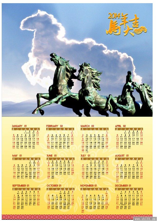 2014年日歷