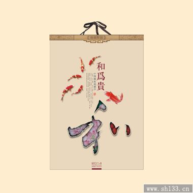 2014新款和為貴工藝卡紙月歷定制