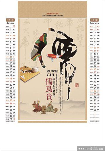 2014新款和為貴工藝卡紙月歷定制