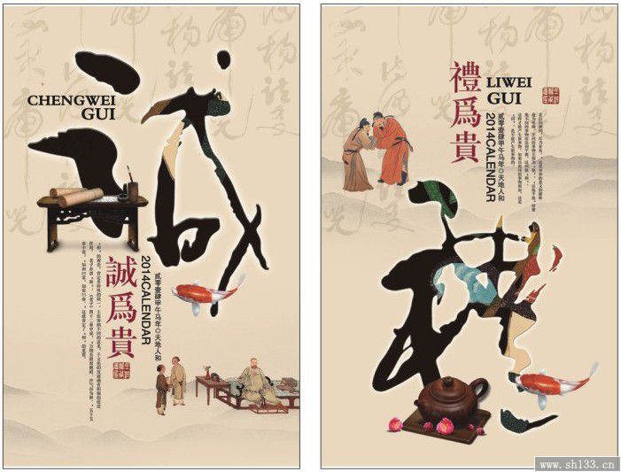 2014新款和為貴工藝卡紙月歷定制
