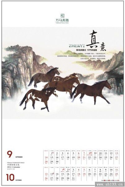2014馬年駿馳天下款式高端月歷定做
