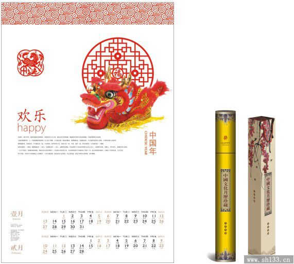 2014新款喜慶中國年月歷定做