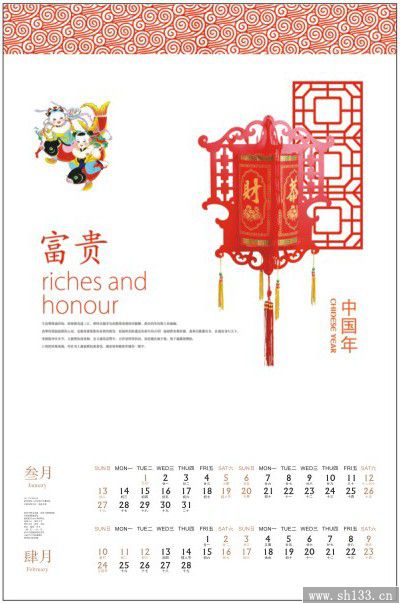 2014新款喜慶中國年月歷定做