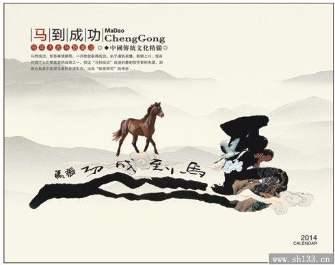 2014經(jīng)典月歷-龍馬精神月歷定制