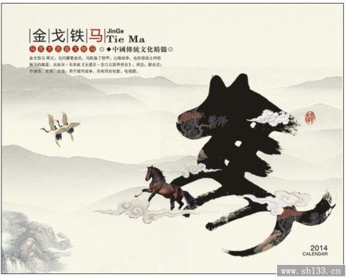 2014經(jīng)典月歷-龍馬精神月歷定制