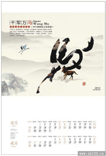2014經(jīng)典月歷-龍馬精神月歷定制