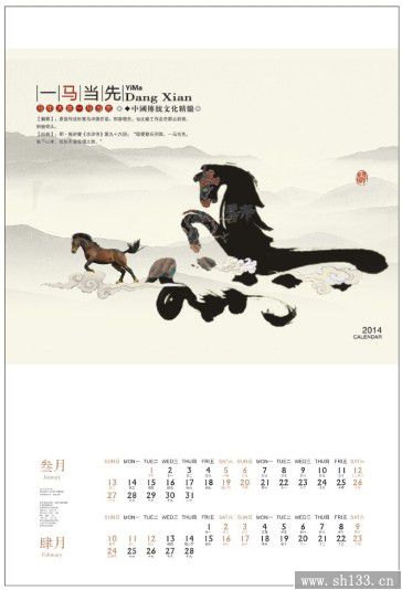 2014經(jīng)典月歷-龍馬精神月歷定制
