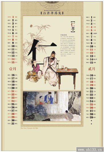 經(jīng)典二十四孝月歷定做-彩金浮雕藝術(shù)紙月歷定制