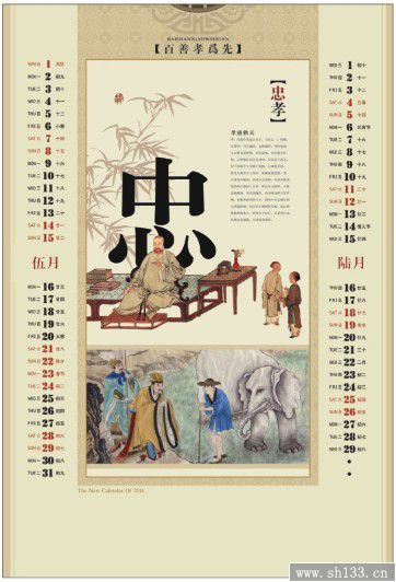 經(jīng)典二十四孝月歷定做-彩金浮雕藝術(shù)紙月歷定制