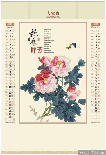 2014經(jīng)典款國色天香月歷定做-正對開彩金浮雕藝術(shù)紙
