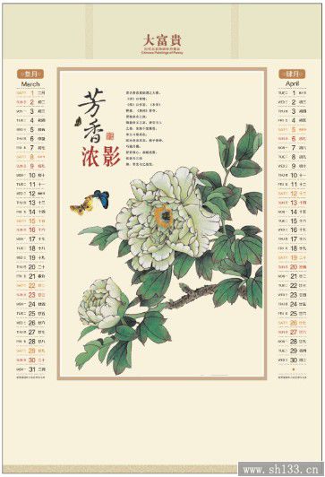 2014經(jīng)典款國色天香月歷定做-正對開彩金浮雕藝術(shù)紙