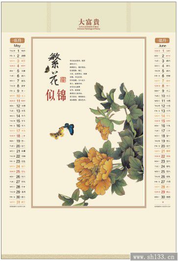 2014經(jīng)典款國色天香月歷定做-正對開彩金浮雕藝術(shù)紙