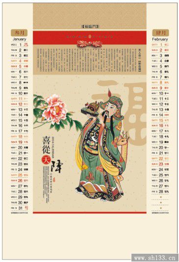 2014經(jīng)典福臨門月歷定做-正對開彩金浮雕藝術(shù)紙?jiān)職v