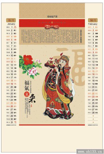 2014經(jīng)典福臨門月歷定做-正對開彩金浮雕藝術(shù)紙?jiān)職v