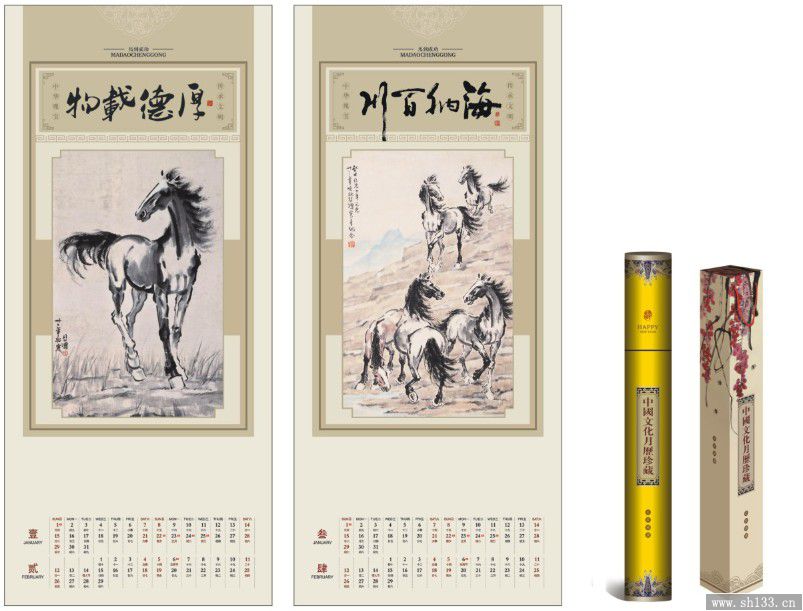 上海2014年月歷印刷-馬到成功系列