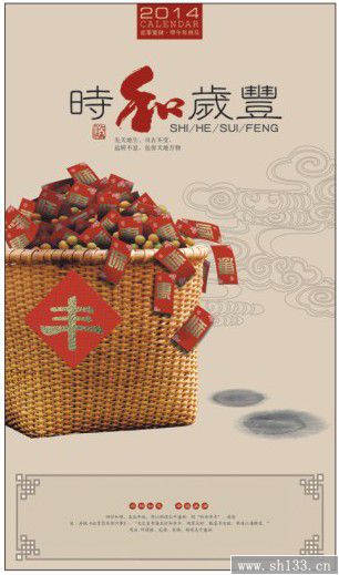 經(jīng)典2014年月歷長對開珠光藝術(shù)紙?jiān)職v—一團(tuán)和氣系列