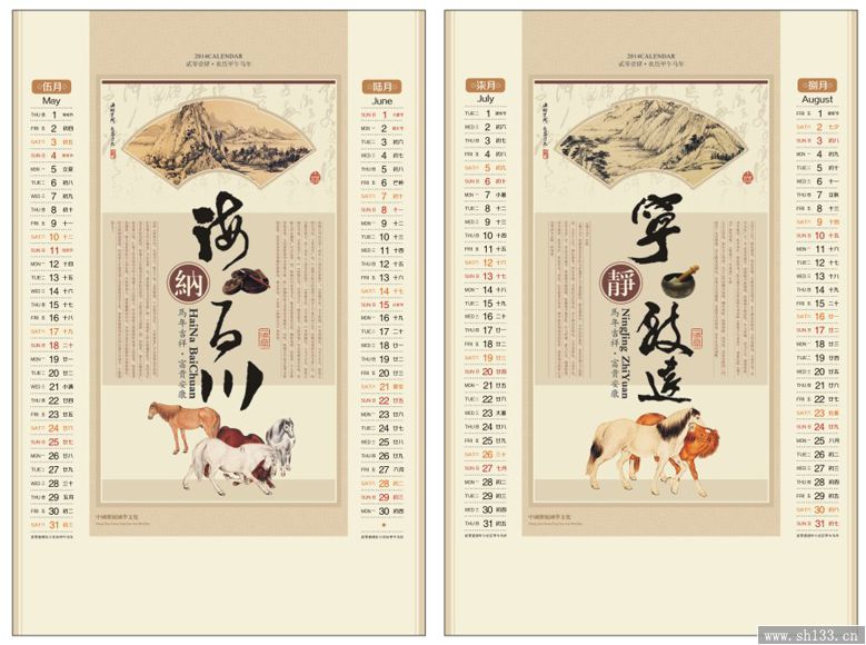 2014年月歷制作-勵志系列