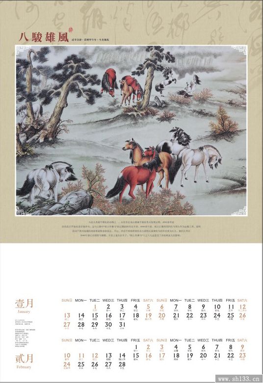 2014馬年月歷制作-八駿圖