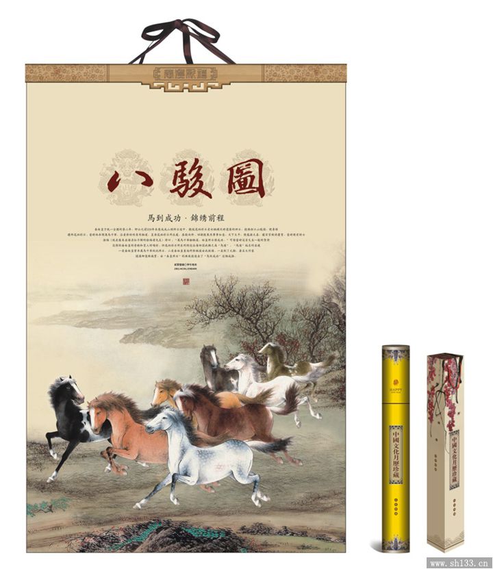 2014馬年月歷制作